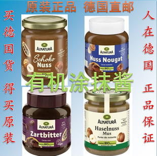 德国 Alnatura有机榛子巧克力酱涂抹酱 100%榛果 黑巧 Nutella酱