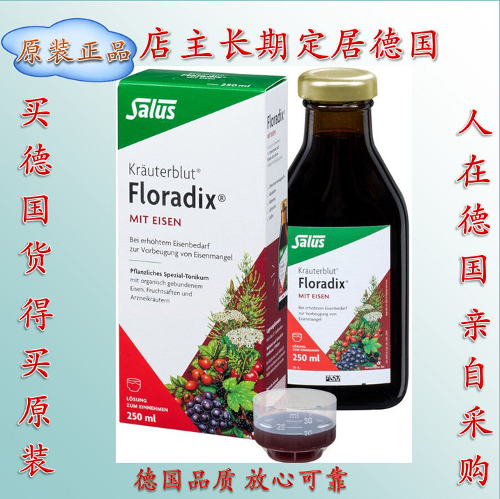 德国Salus Floradix铁元红铁口服液 孕妇儿童补铁补气血 易吸收