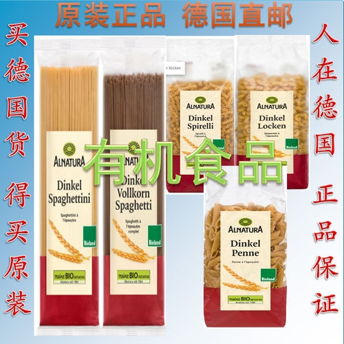 Alnatura有机斯佩尔特小麦意面
