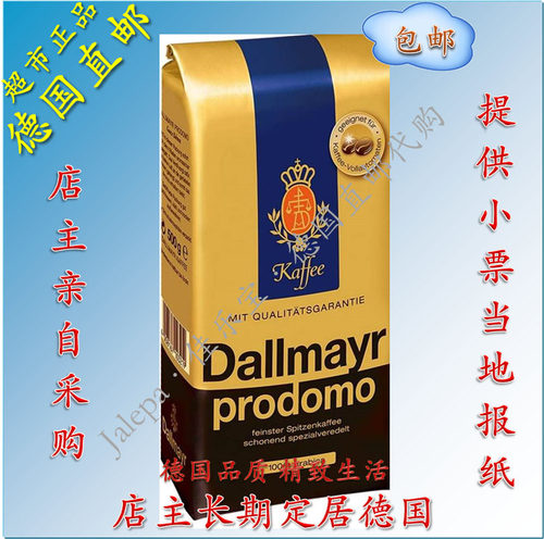 德国直邮代购 Dallmayr Prodomo 黑咖啡粉500g原味原装现磨烘培