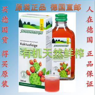 德国Schoenenberger药用植物汁 天然鲜榨仙人掌汁 缓解紧张和压力