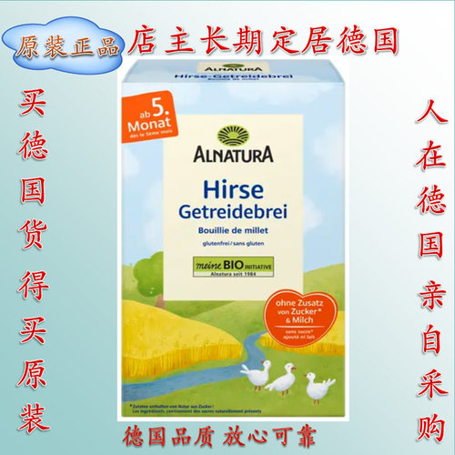 德国Alnatura有机婴儿小米米粉