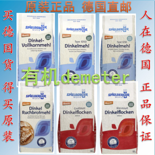 德国Spielberger demeter斯佩尔特小麦全麦面粉 面粉 面包粉 麦片