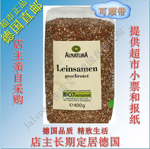 直邮代购 德国 Alnatura 亚麻籽 抗压美容 400克