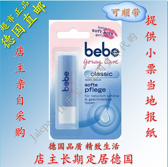 德国直邮 顺带 bebe young care经典润唇膏qjr4mzb6th
