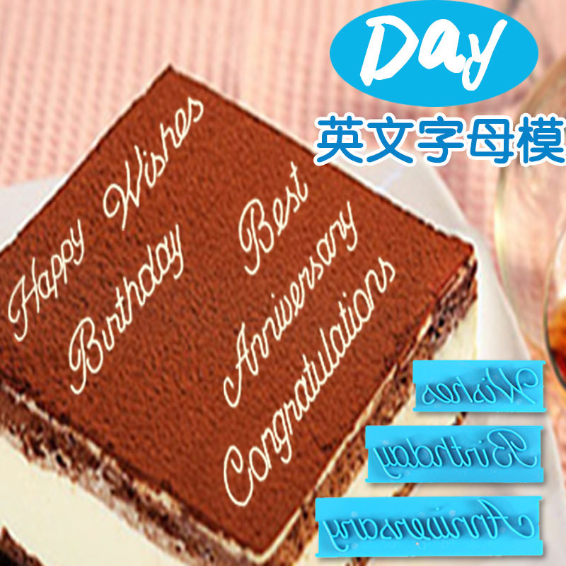 面大师蛋糕字母模 奶油慕斯裱花 手工DIY压印模字模6件套彩盒装