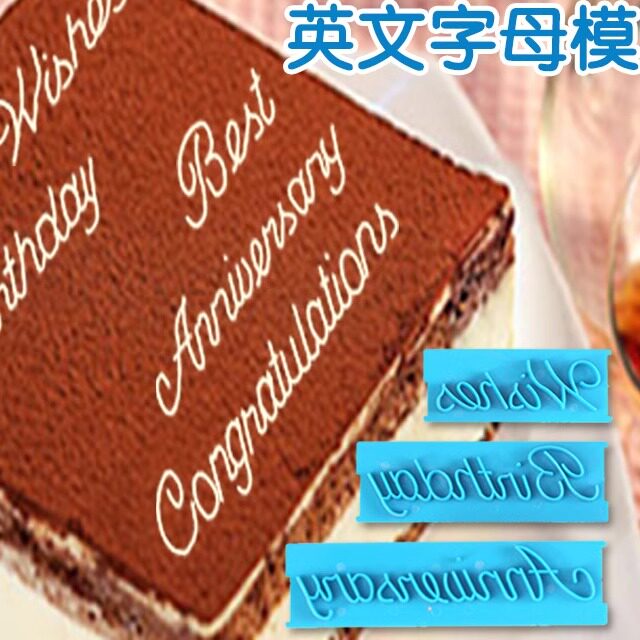 面大师蛋糕字母模 奶油慕斯裱花 手工DIY压印模字模6件套彩盒装