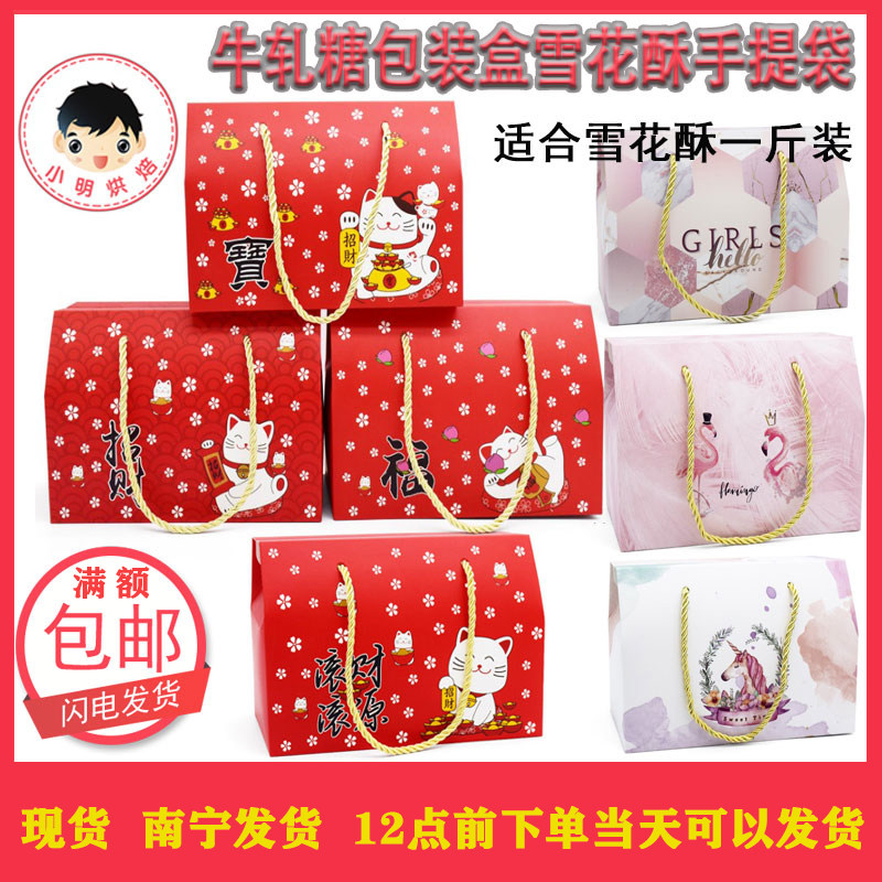 新年高档手提牛轧糖雪花酥蛋黄酥礼盒手提袋包装一斤装饼干纸礼盒