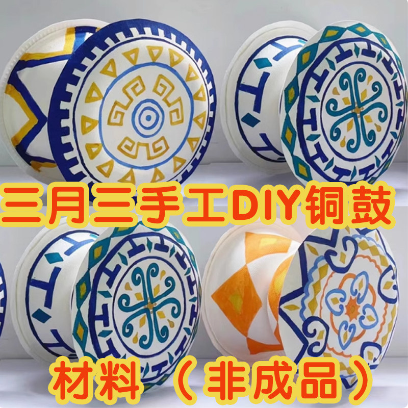 壮族铜鼓手工材料diy广西三月三图片