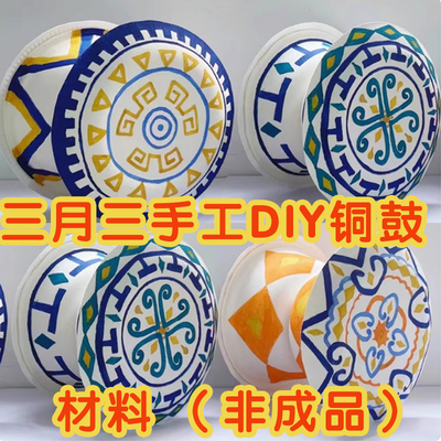 壮族铜鼓手工材料diy广西三月三
