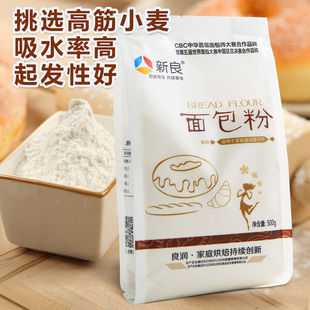 新良原味面包粉500g高筋面粉烘焙专用粉吐司面包机家用烘焙面粉小