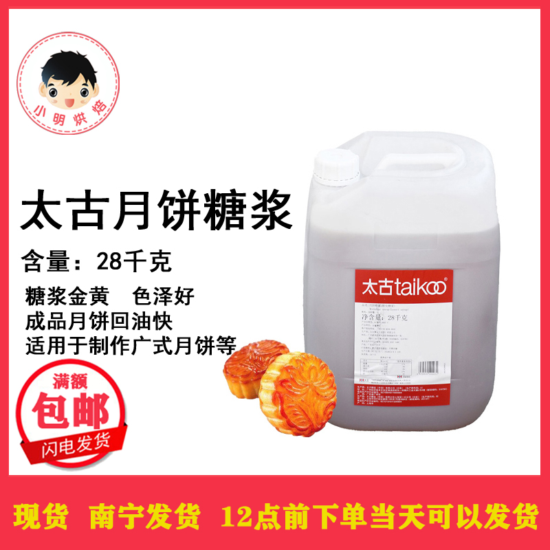 太古转化糖浆500g制作做广式月饼