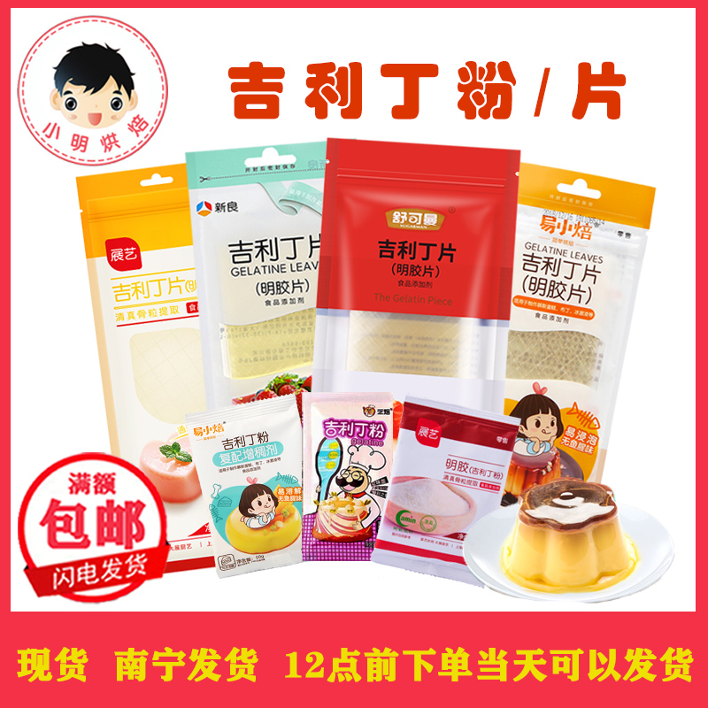 50g吉利丁片新良舒可曼易小焙明