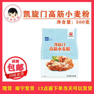 1包 凯旋门高筋粉500g 高筋小麦面粉蛋糕饼干婴儿宝宝烘焙原材料