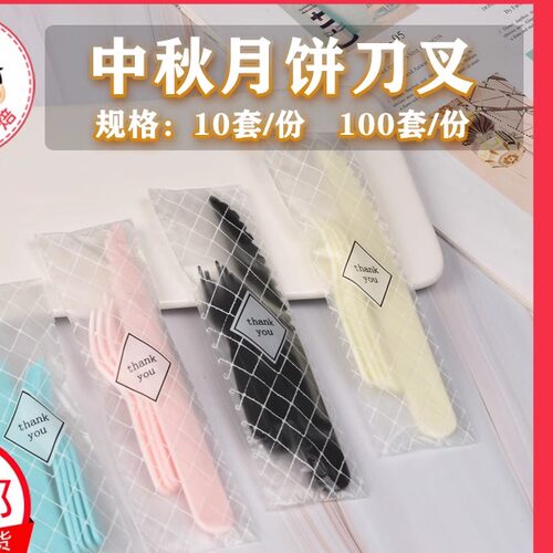 一次性叉餐具餐具月饼刀叉