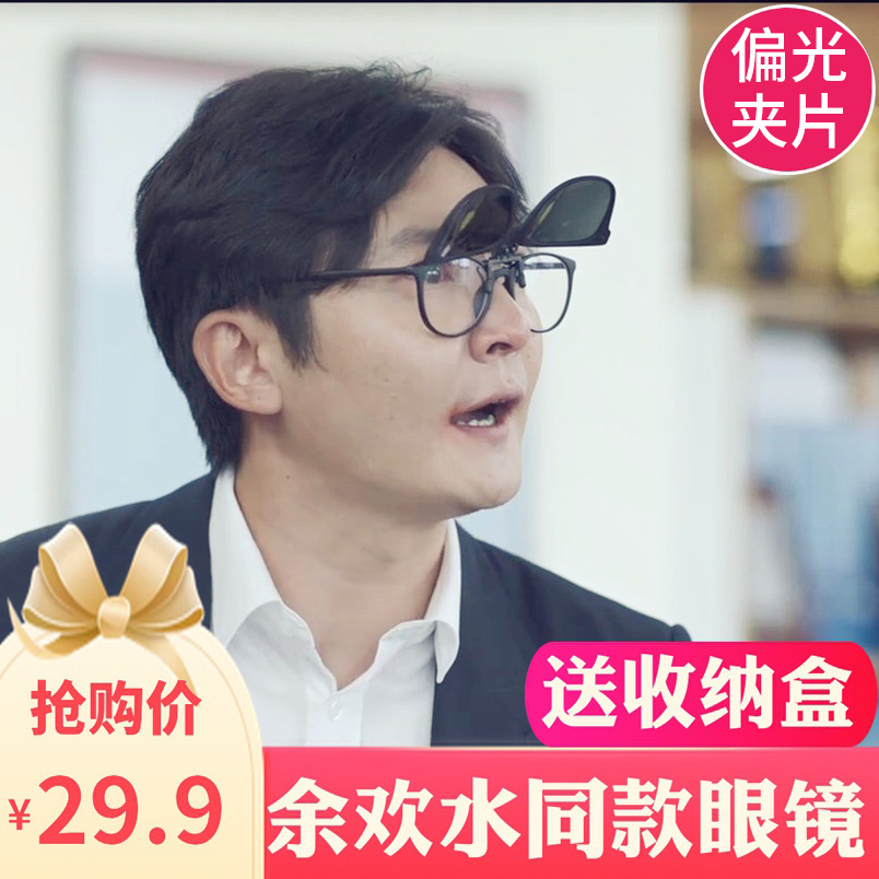 余欢水同款近视偏光专用眼睛夹片 钓鱼开车驾驶太阳镜墨镜夹片男