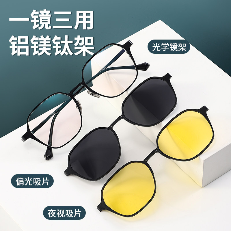 铝镁磁吸套镜复古纯钛眼镜框铝镁商务近视偏光套镜便携一镜三用潮