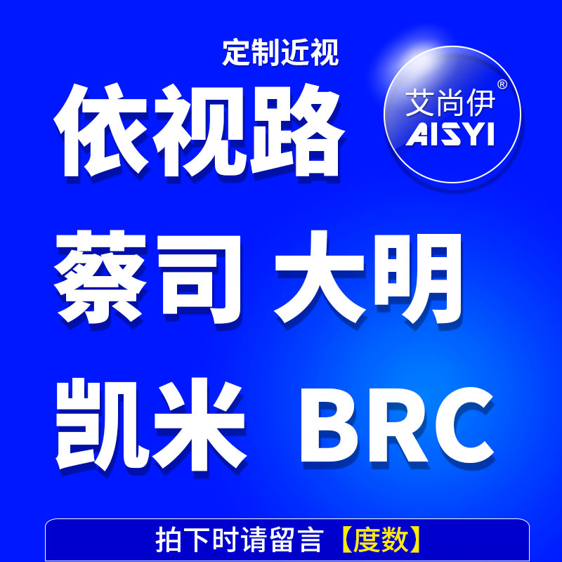实惠服务好2知名品牌 数码防蓝光轻薄镜片1.74非球面近视镜片可配