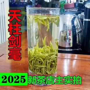 2025新茶天柱剑豪安徽绿茶 天柱山茶叶 潜山彭河明前头采剑毫50g
