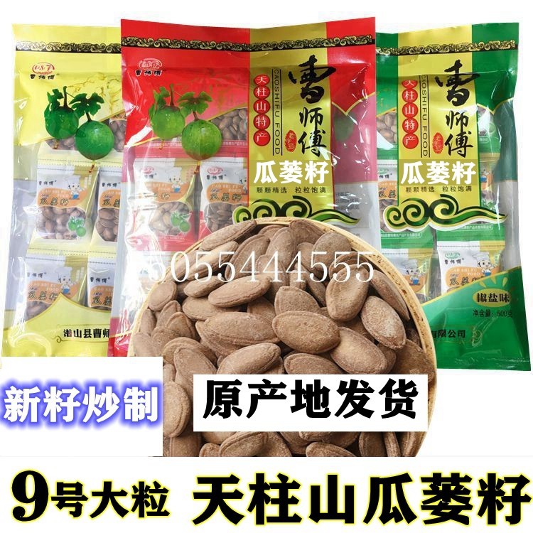 瓜蒌子新货曹师傅9号500g小包装