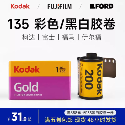 KODAKFUJI35mm卷电影卷