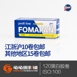 Fomapan捷克福马100黑白120胶卷胶片负片菲林foma冲洗 包邮