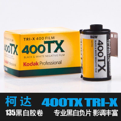 柯达TRI-X400135专业黑白胶卷