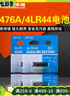 476A 4LR44电池6V相机AE-1佳能AE1P A-1老相机Minox35ML电池 单个