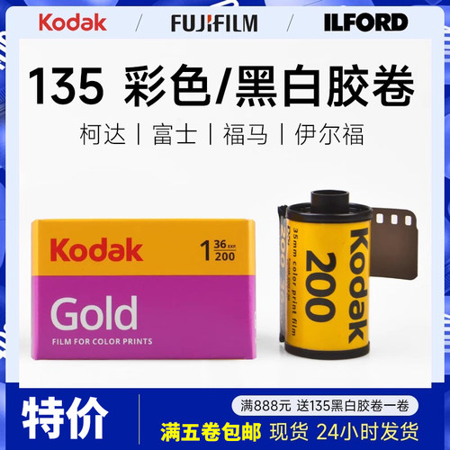 KODAKFUJI35mm卷电影卷