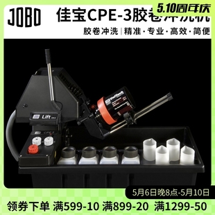 德国佳宝JOBO 3胶卷半自动滚冲机暗房胶片冲洗页片相纸冲洗机 CPE