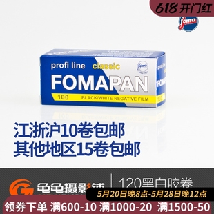 Fomapan捷克福马100黑白120胶卷胶片负片菲林foma冲洗 包邮