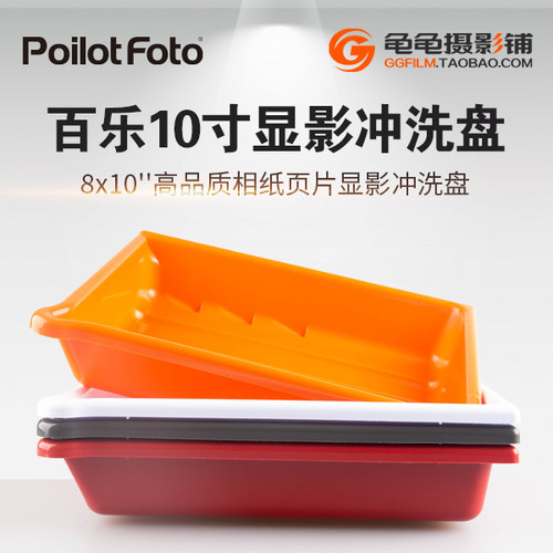 Poilotfoto彩色相纸冲洗黑白照片