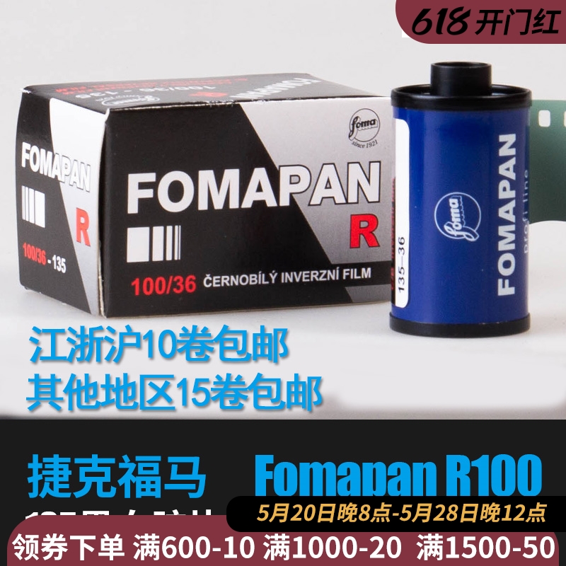 捷克FOMAPAN福马R100 135黑白35mm正片反转片复古菲林胶卷包邮 3C数码配件 胶卷 原图主图