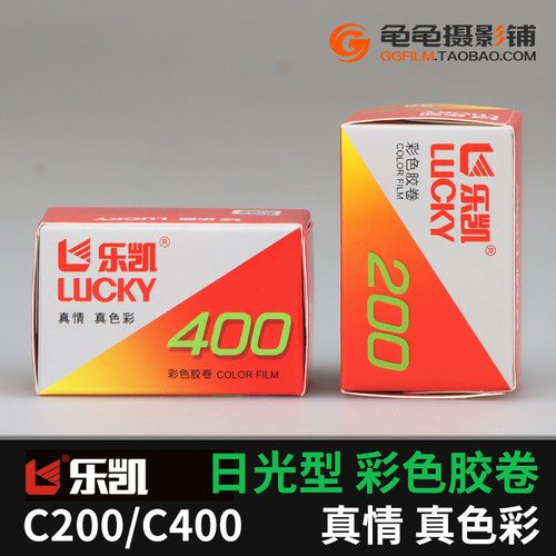 乐凯C400135彩色胶卷