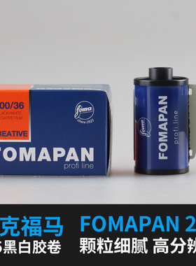 特价Fomapan捷克福马200度135黑白卷复古风胶片胶卷负片菲林foma