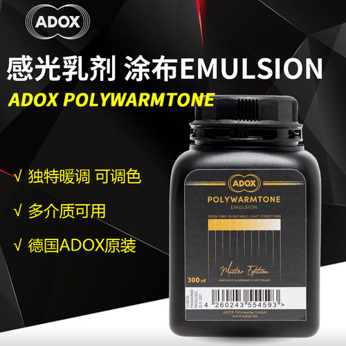 黑白复古涂布感光乳液