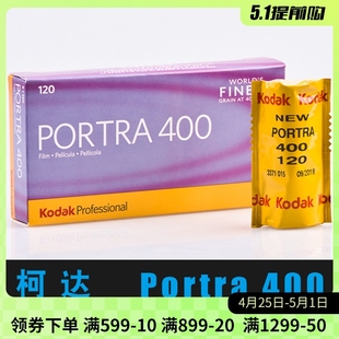 Kodak柯达PORTRA400炮塔120专业彩色负片胶卷菲林户外人像颗粒细