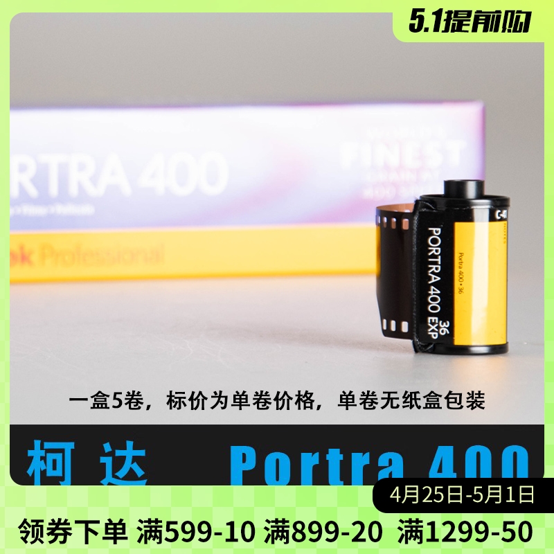 美国Kodak炮塔专业彩色负片胶卷