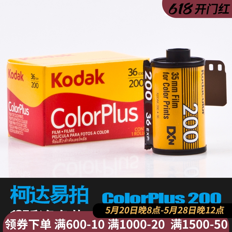 柯达易拍ColorPlus200度135卷C41彩色负片35mm菲林新手彩负胶卷 3C数码配件 胶卷 原图主图