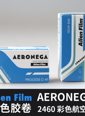 外星人AERONEGA 100彩色负片135胶卷2460航空卷120胶片 非电影卷