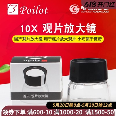 10X观看底片观片镜Poilotfoto