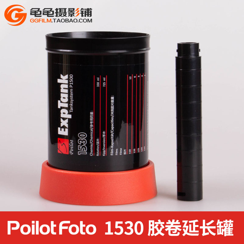Poilotfoto1530冲洗兼容胶卷