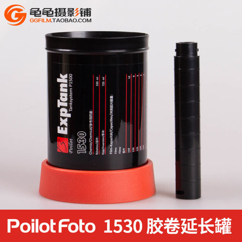 Poilotfoto1530冲洗兼容胶卷