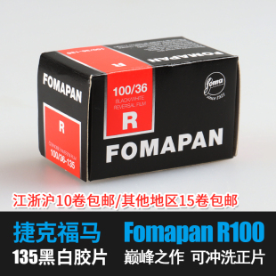 捷克FOMAPAN福马R100 135黑白35mm正片反转片复古菲林胶卷包邮