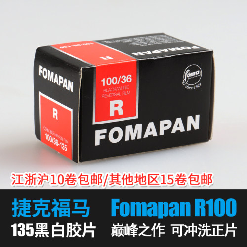 捷克fomapan福马胶卷负片反转片