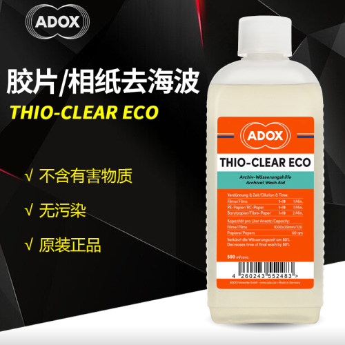 adox海波黑白胶卷相纸水洗促进