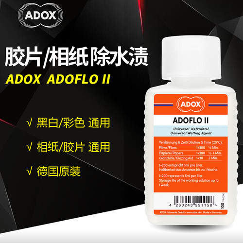 adox彩负通用除水渍黑白胶片