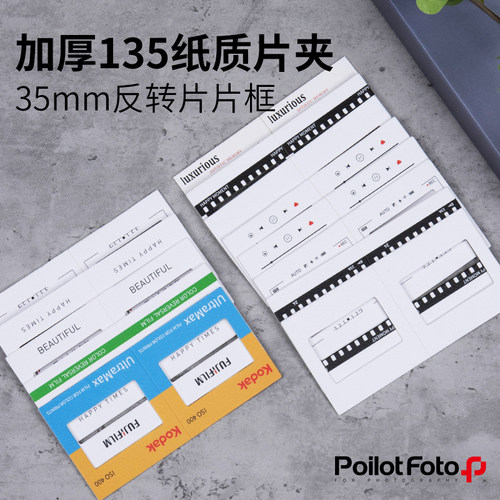 135纸质适用柯达富士胶片反转片
