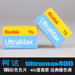 Kodak柯达原装Ultramax400度全能135彩色胶卷负片暗房暖调