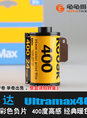 原装KODAK柯达全能400ultramax135彩色负片胶卷C41彩负胶片24张